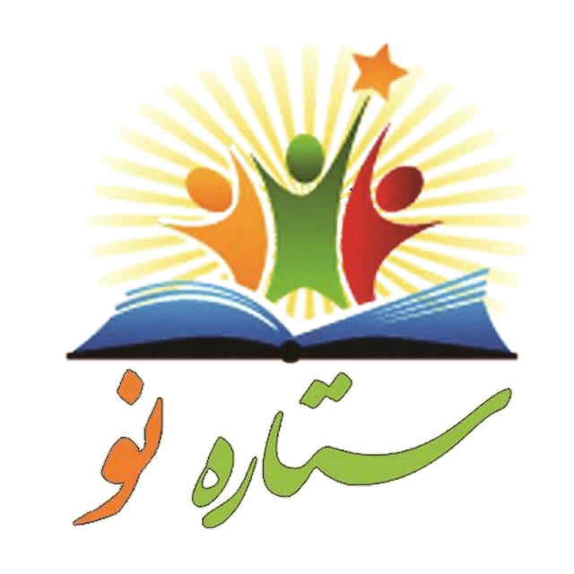 پیش دبستان و دبستان ستاره نو