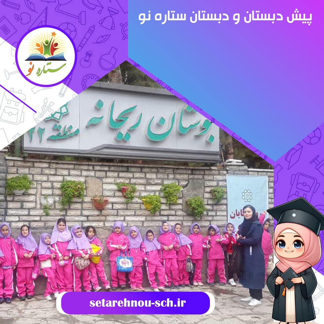 پیش دبستان و دبستان ستاره نو